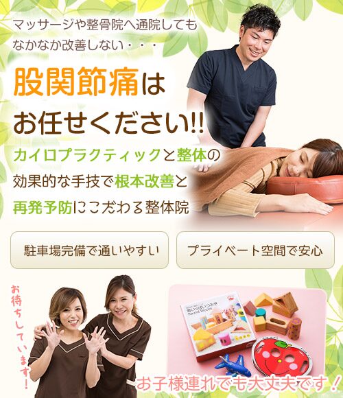 股関節痛