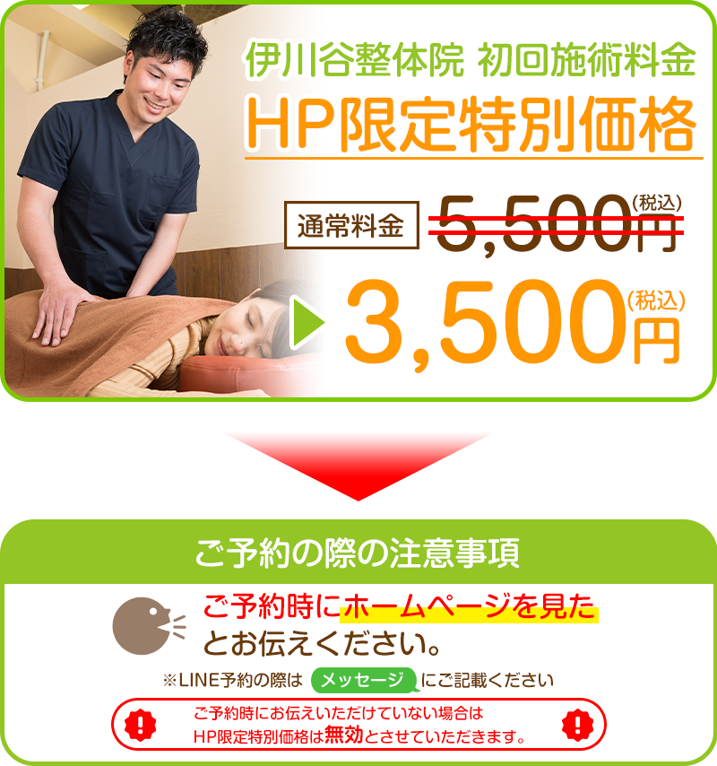初回3,500円